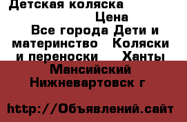 Детская коляска Reindeer Prestige Wiklina › Цена ­ 43 200 - Все города Дети и материнство » Коляски и переноски   . Ханты-Мансийский,Нижневартовск г.